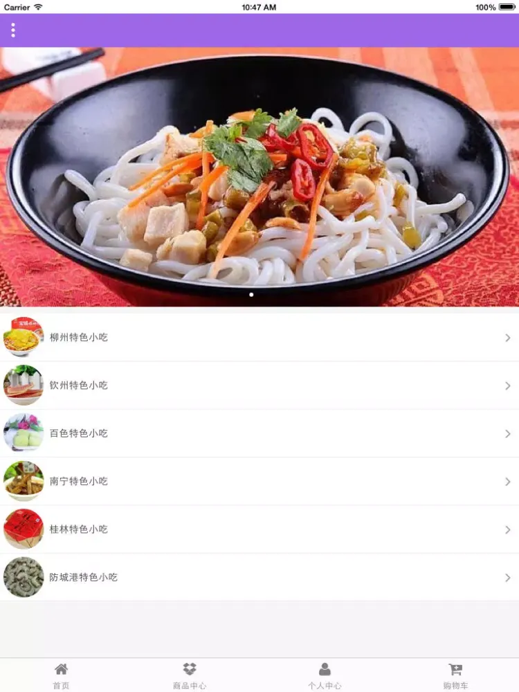 广西旅游 iPad  स्क्रीनशॉट