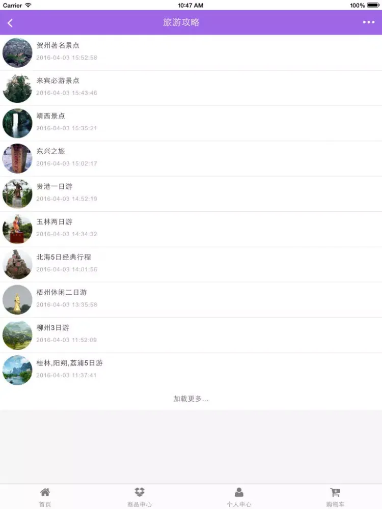 广西旅游 iPad  स्क्रीनशॉट