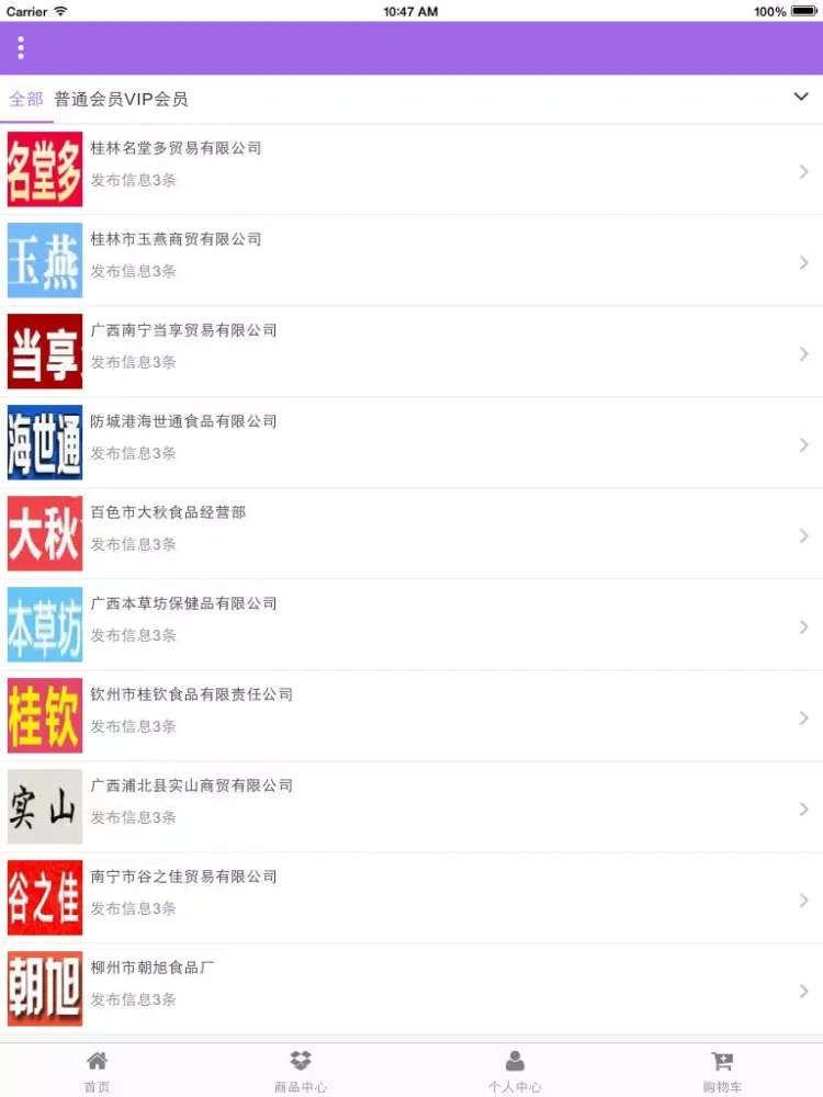 广西旅游 iPad  स्क्रीनशॉट