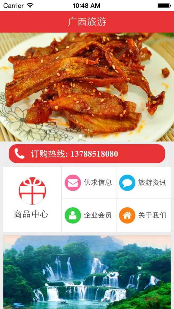 广西旅游 स्क्रीनशॉट