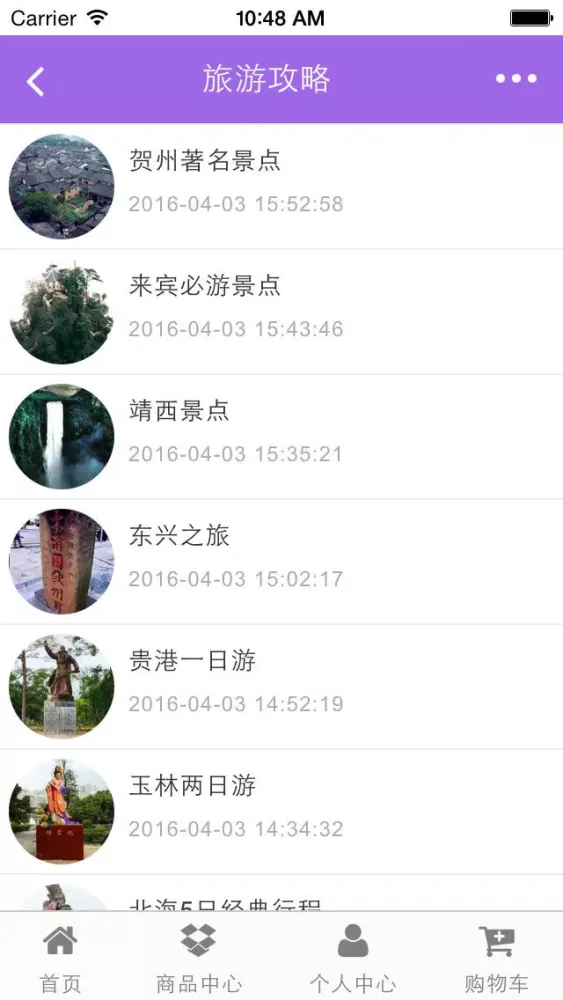广西旅游 स्क्रीनशॉट