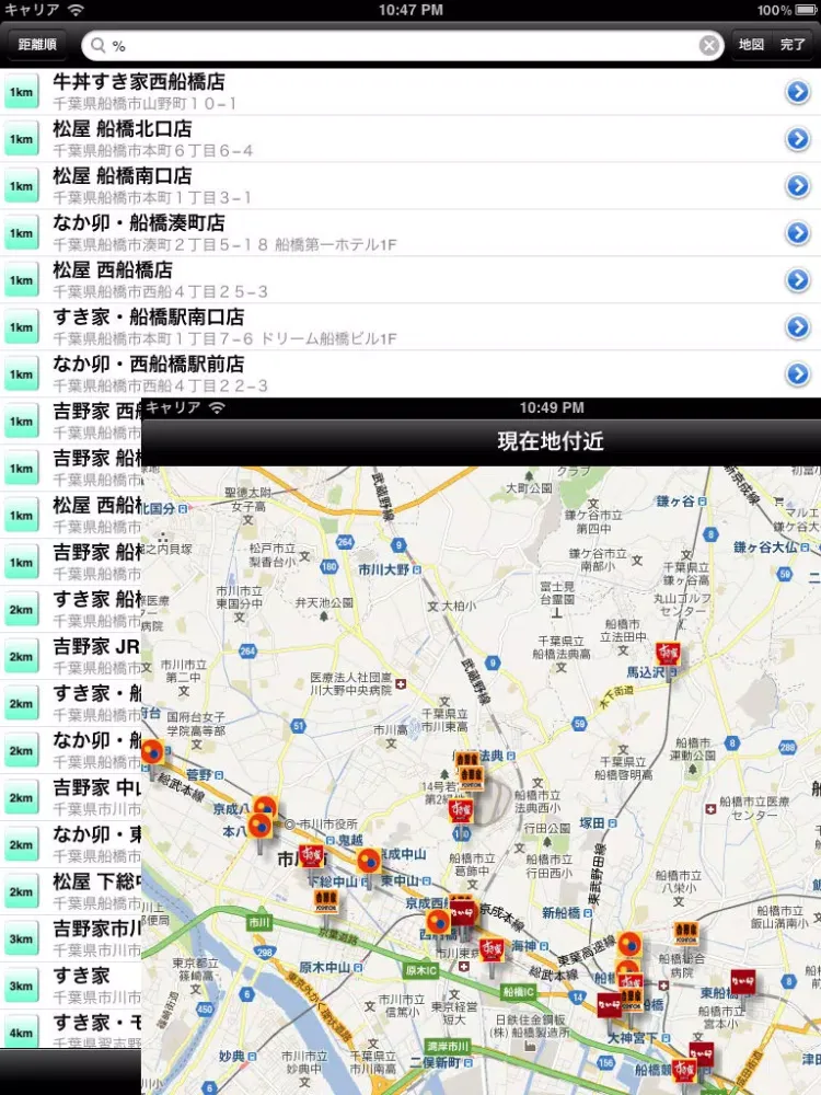 牛丼検索 iPad 應用截圖