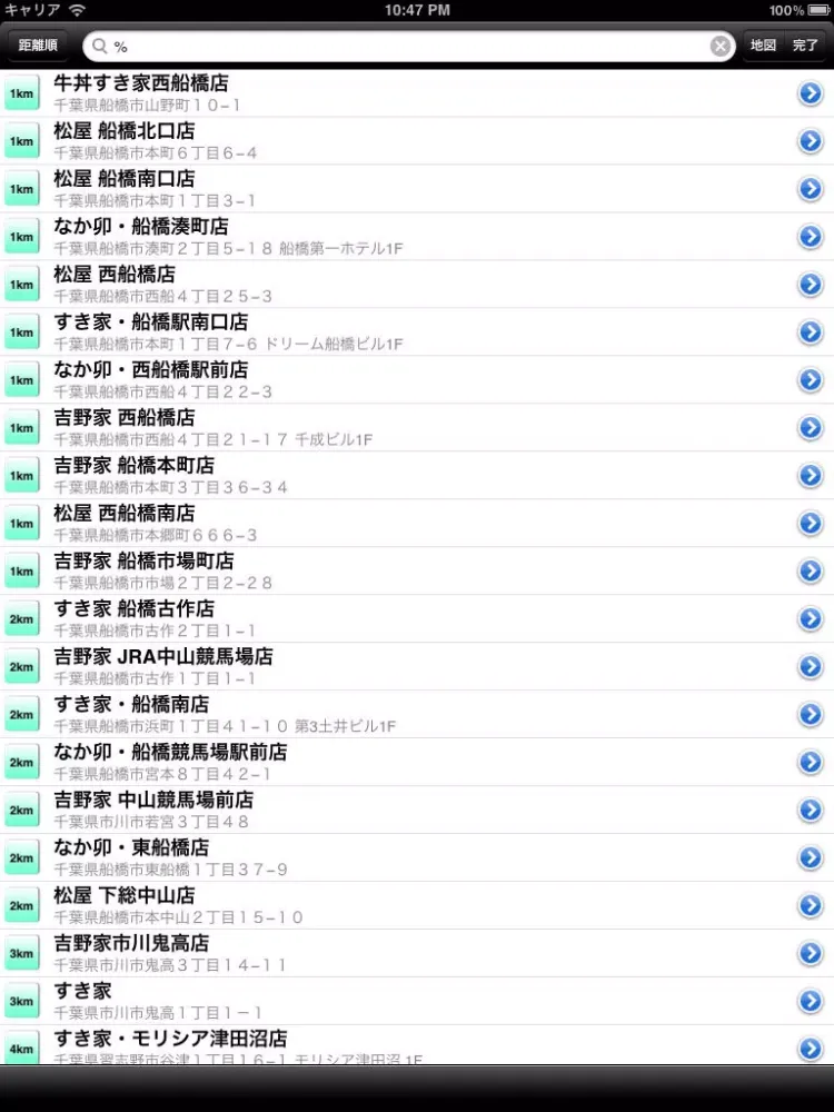 牛丼検索 iPad 應用截圖