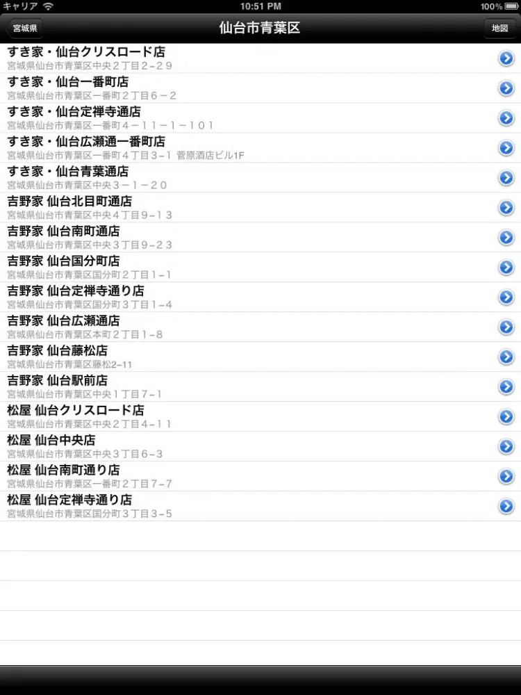 牛丼検索 iPad 應用截圖