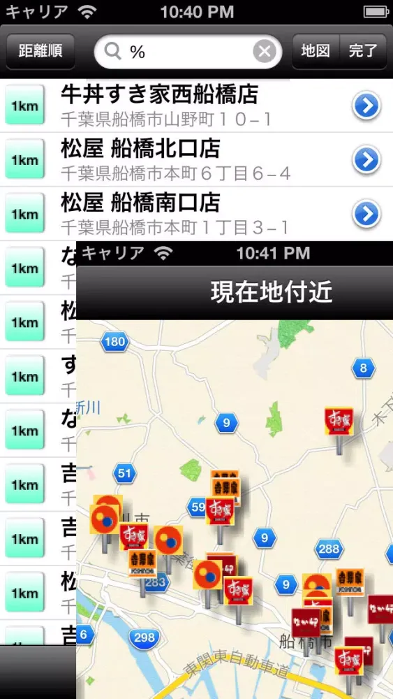 牛丼検索應用截圖