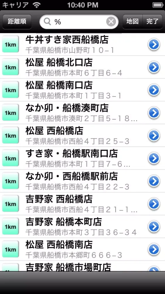 牛丼検索應用截圖