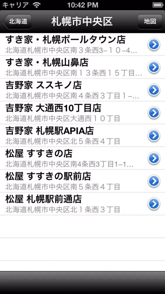 牛丼検索應用截圖