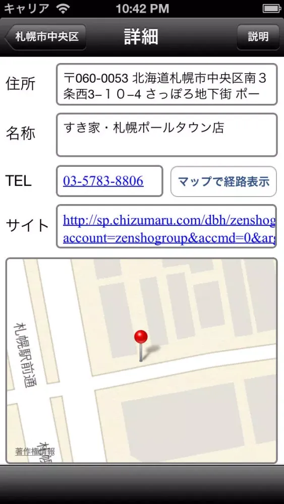 牛丼検索應用截圖