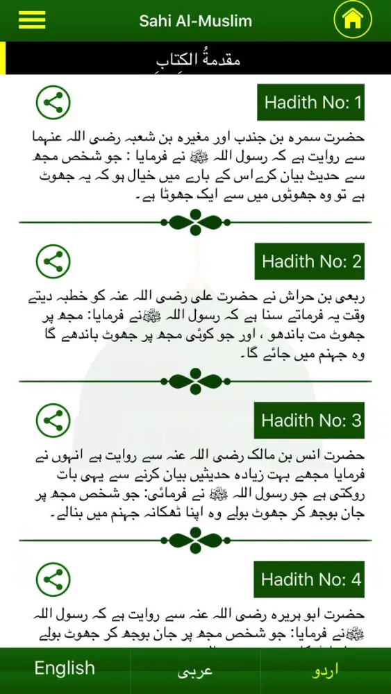 Captures d'écran de Ahadith Nabvi