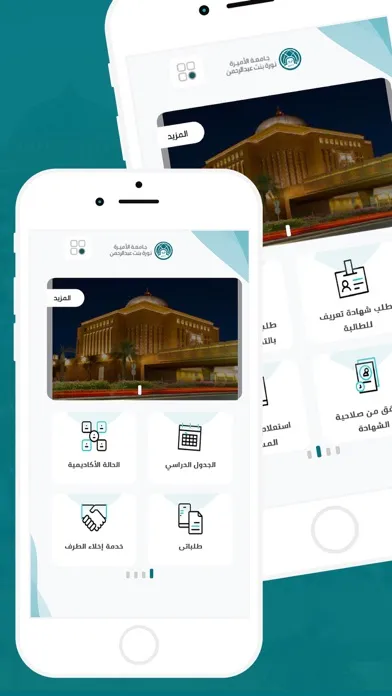 طالبات نورة 스크린샷