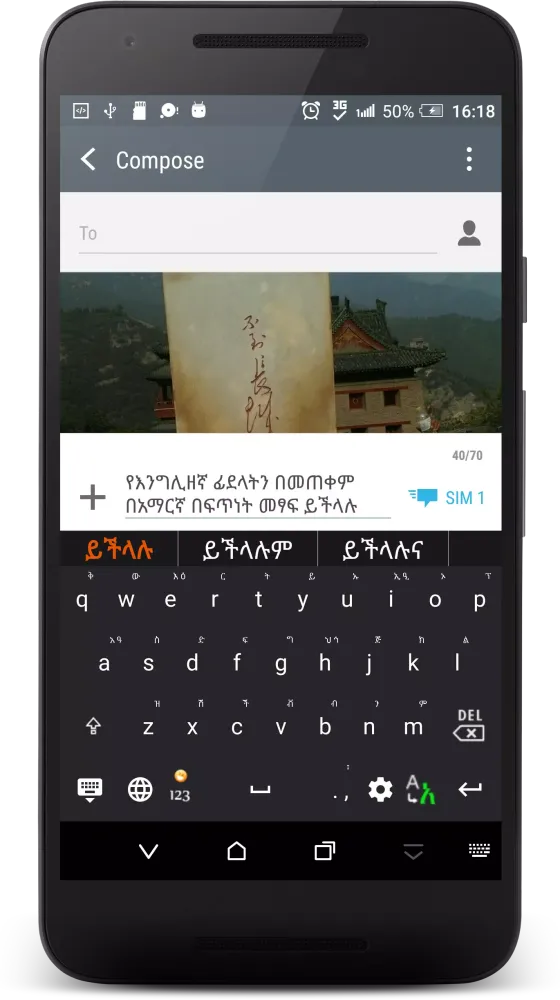 HaHu Amharic Keyboard Screenshots