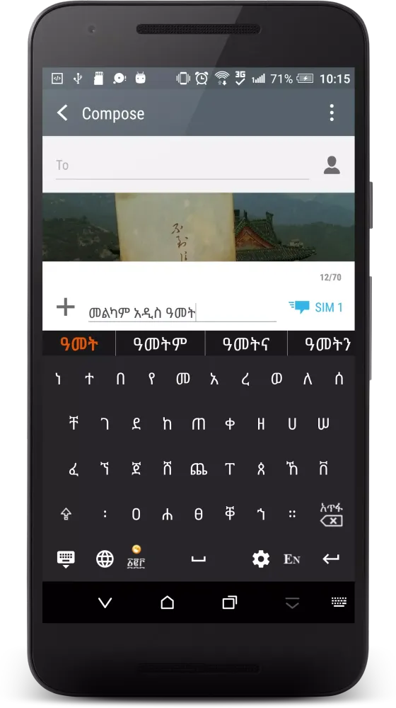 HaHu Amharic Keyboard Screenshots