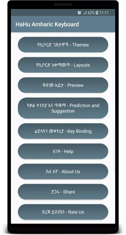 HaHu Amharic Keyboard Screenshots