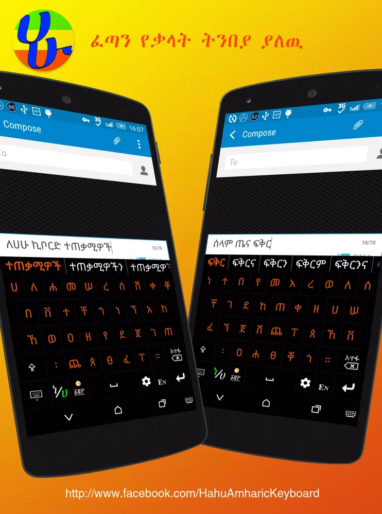 HaHu Amharic Keyboard Screenshots