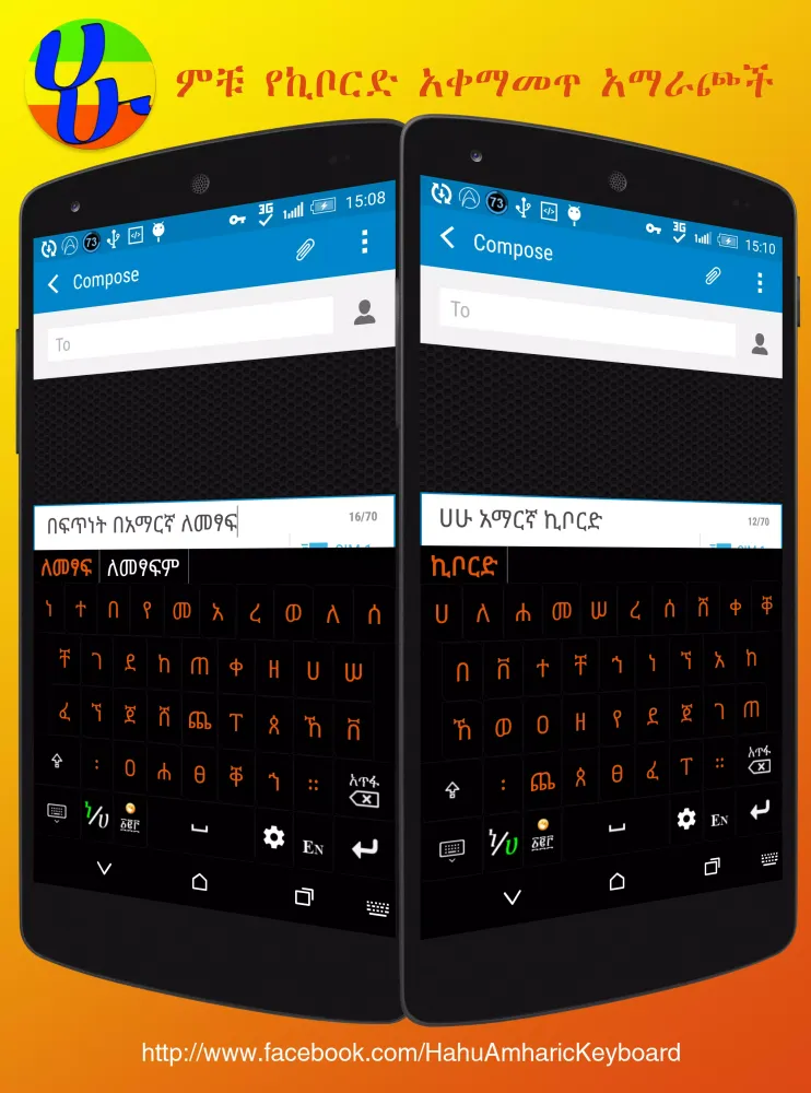HaHu Amharic Keyboard Screenshots
