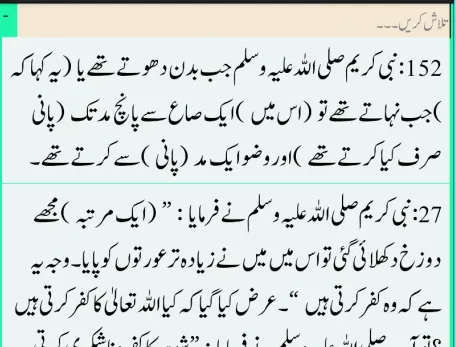 Capturas de pantalla de Sahih Bukhari - Urdu