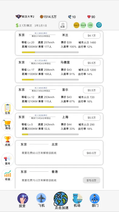 航空大亨2-VIP應用截圖