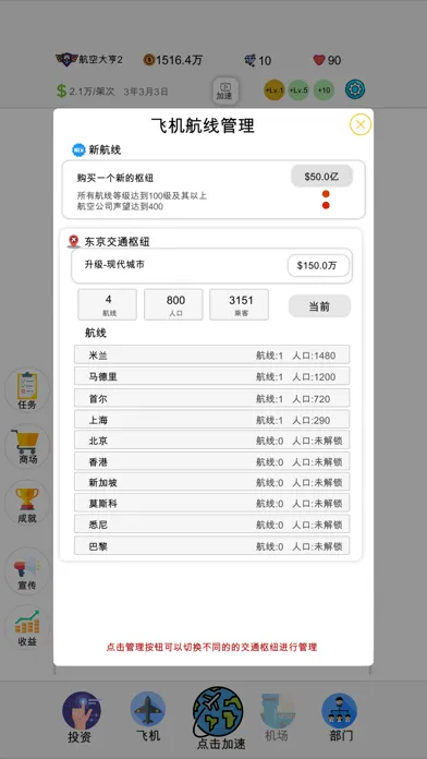 航空大亨2-VIP應用截圖