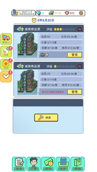 Capturas de tela do 模拟经营:地产大亨（大富翁成长记）