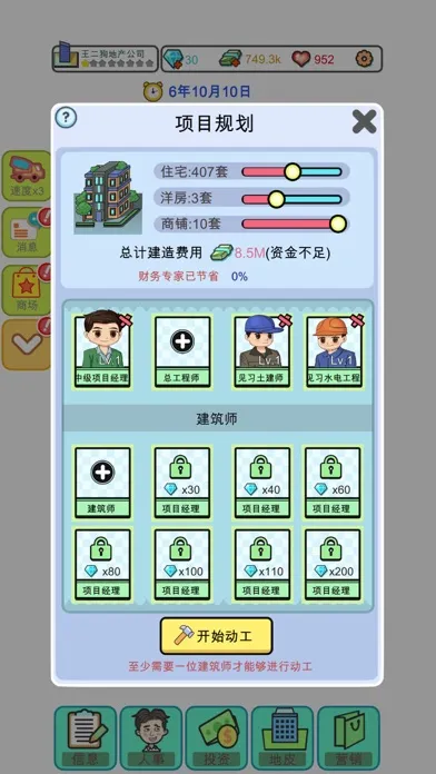 Capturas de tela do 模拟经营:地产大亨（大富翁成长记）