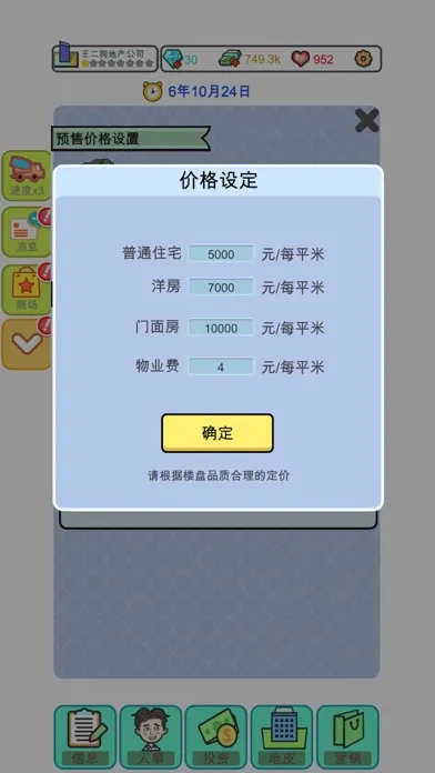 Capturas de tela do 模拟经营:地产大亨（大富翁成长记）