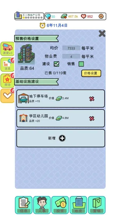 Capturas de tela do 模拟经营:地产大亨（大富翁成长记）