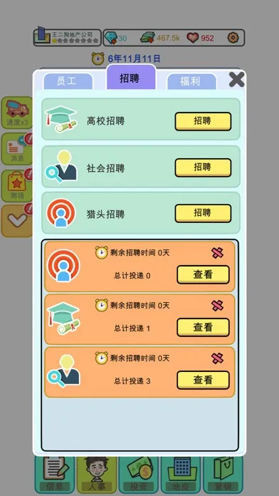 Capturas de tela do 模拟经营:地产大亨（大富翁成长记）