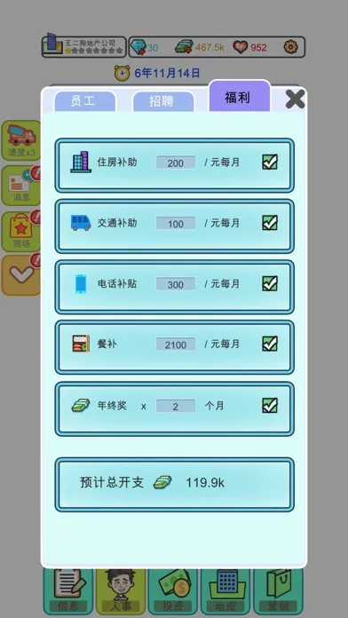 Capturas de tela do 模拟经营:地产大亨（大富翁成长记）