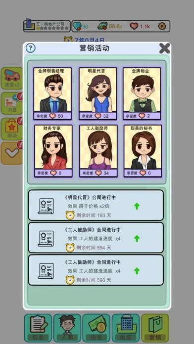 Capturas de tela do 模拟经营:地产大亨（大富翁成长记）