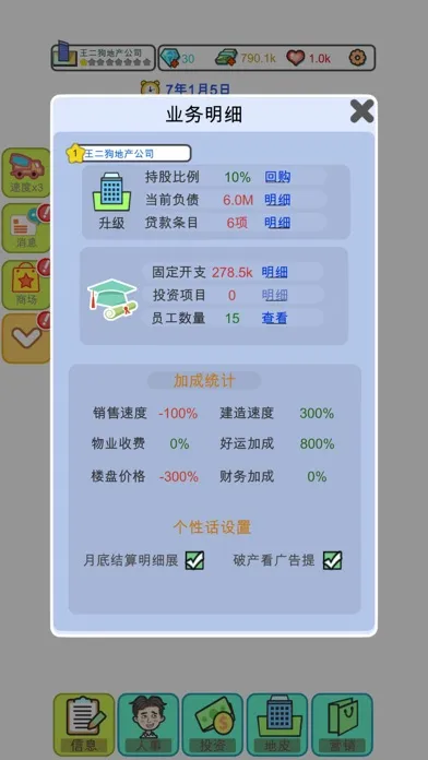 Capturas de tela do 模拟经营:地产大亨（大富翁成长记）