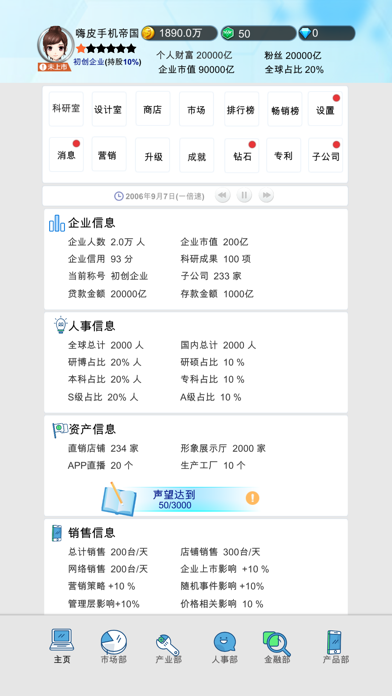 国产手机帝国-VIP Screenshots