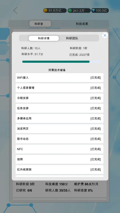 国产手机帝国-模拟经营文字养成游戏（国货当自强） スクリーンショット