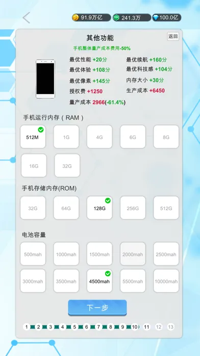 国产手机帝国-模拟经营文字养成游戏（国货当自强） スクリーンショット