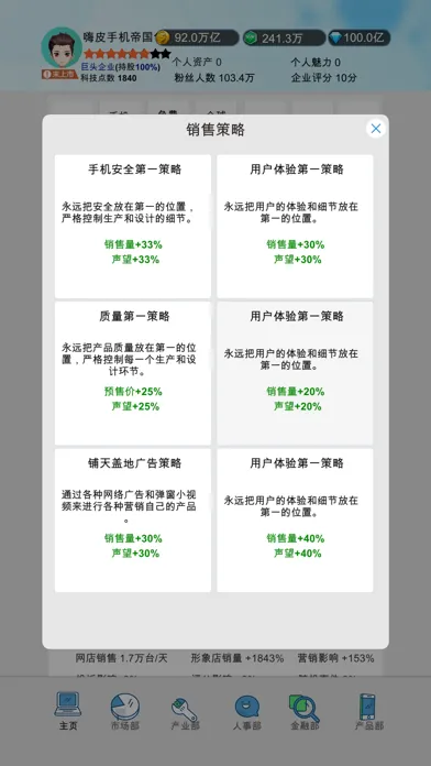 国产手机帝国-模拟经营文字养成游戏（国货当自强） スクリーンショット