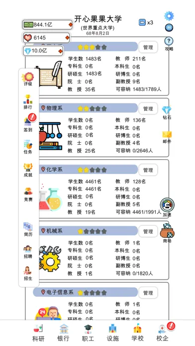 请叫我校长-模拟经营我的大学之养成类小游戏 Ekran Görüntüleri