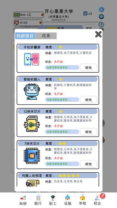 请叫我校长-模拟经营我的大学之养成类小游戏 Ekran Görüntüleri