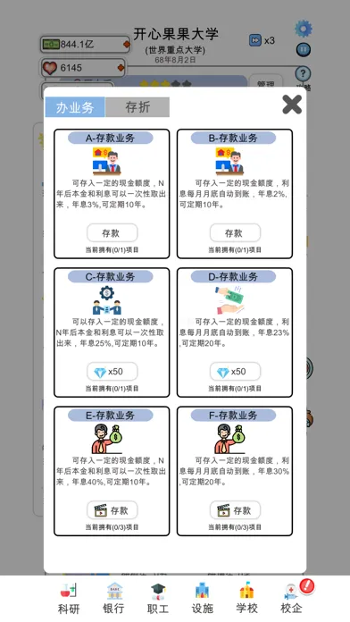 请叫我校长-模拟经营我的大学之养成类小游戏 Ekran Görüntüleri