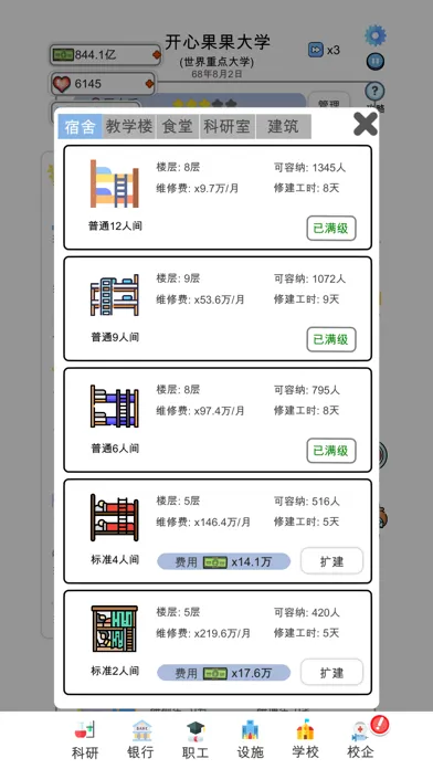 请叫我校长-模拟经营我的大学之养成类小游戏 Ekran Görüntüleri