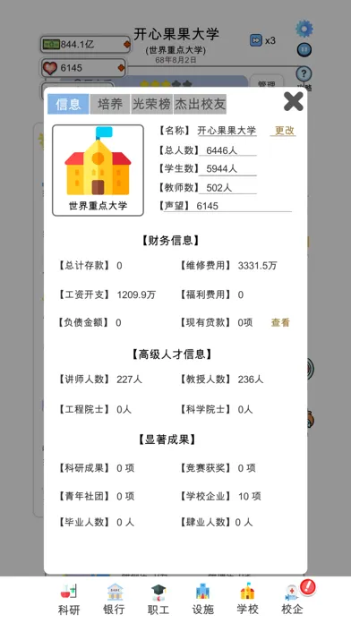 请叫我校长-模拟经营我的大学之养成类小游戏 Ekran Görüntüleri