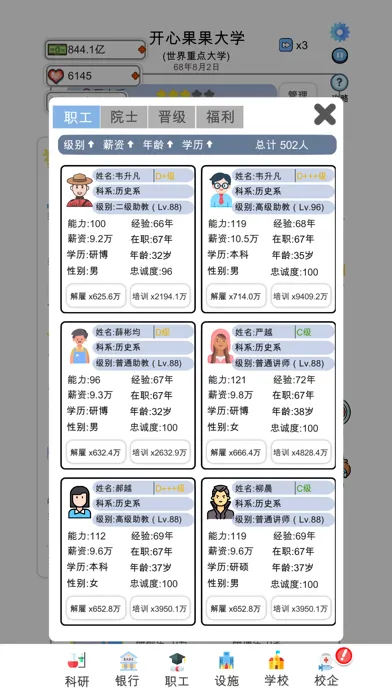 请叫我校长-模拟经营我的大学之养成类小游戏 Ekran Görüntüleri