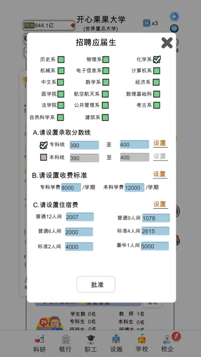 请叫我校长-模拟经营我的大学之养成类小游戏 Ekran Görüntüleri