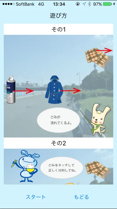 横浜市ごみ分別ゲーム Screenshots