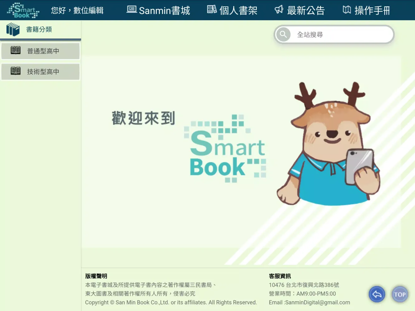 三民SmartBook应用截图