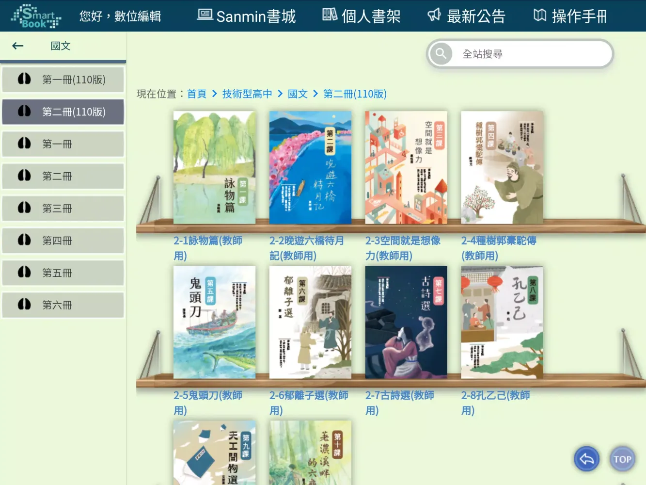 三民SmartBook应用截图