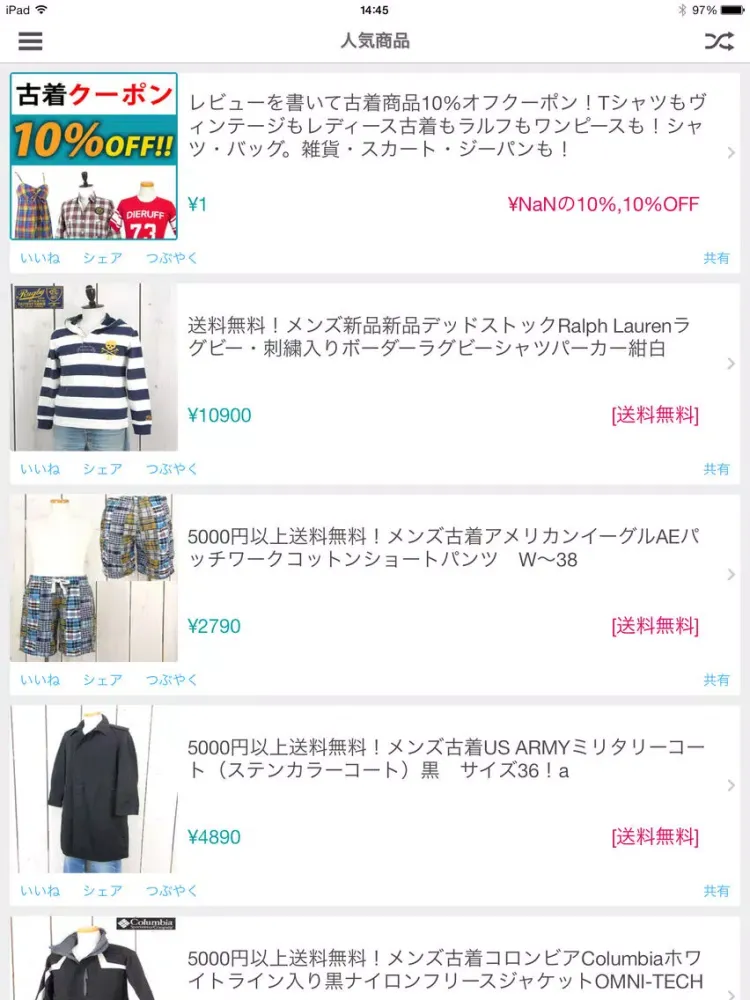 古着屋ドラセナ iPad 应用截图