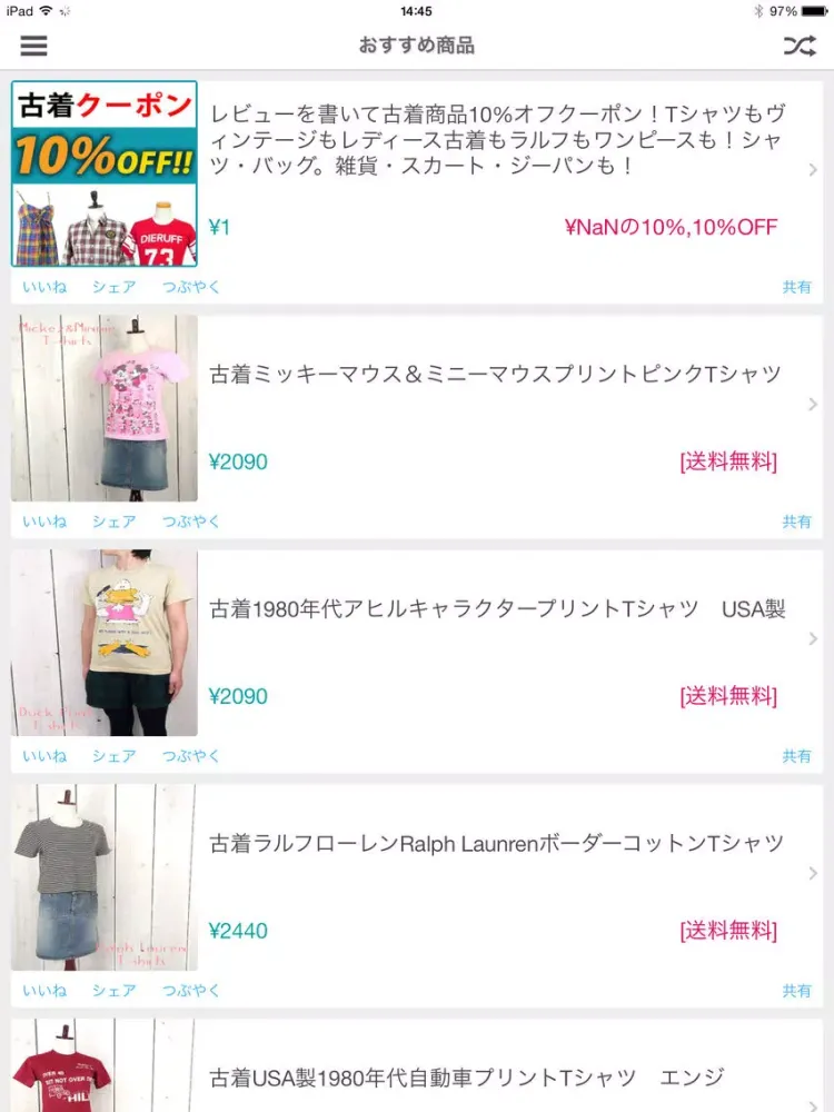 古着屋ドラセナ iPad 应用截图