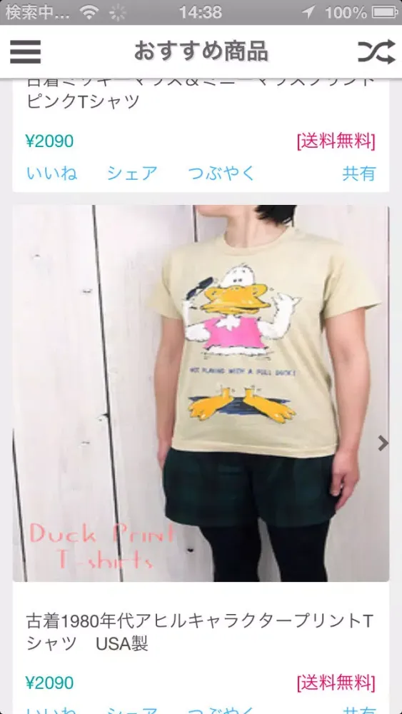 古着屋ドラセナ应用截图