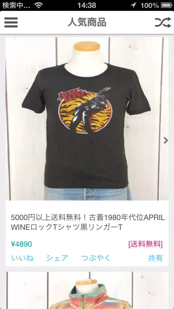 古着屋ドラセナ应用截图