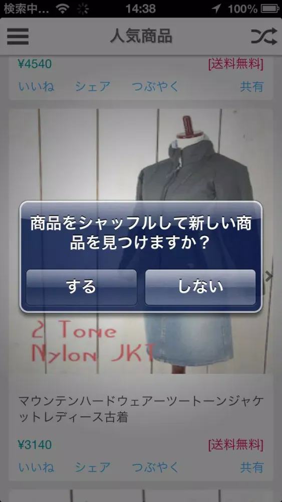 古着屋ドラセナ应用截图