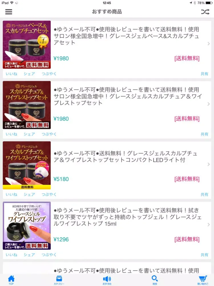 صور ジェルネイル用品グレースガーデン iPad 